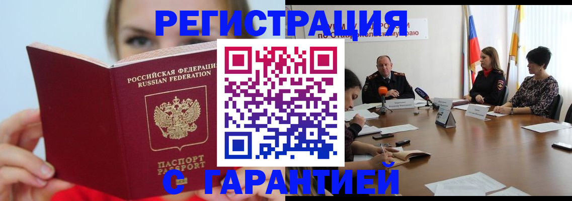 прописка штамп в Сергиевом Посаде
