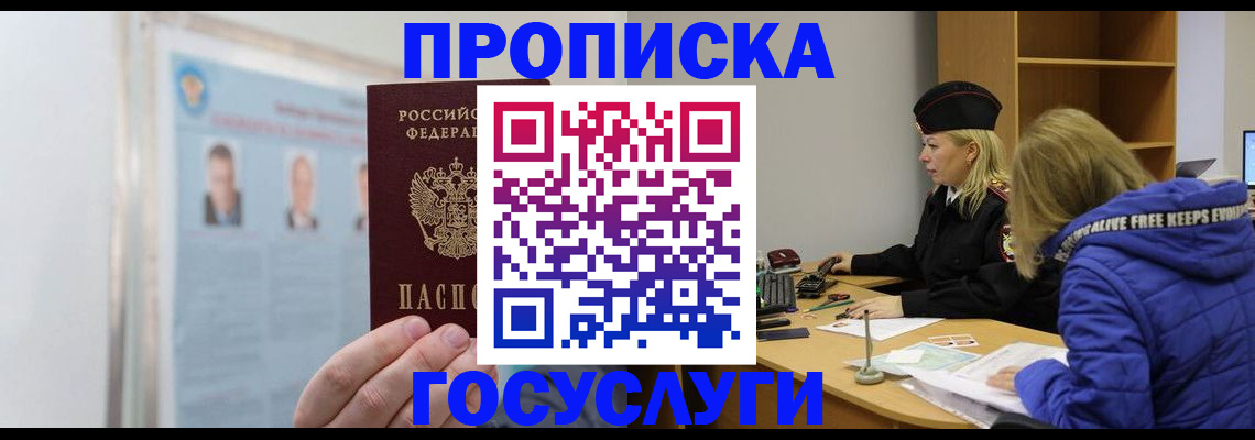 прописка законно в Сергиевом Посаде