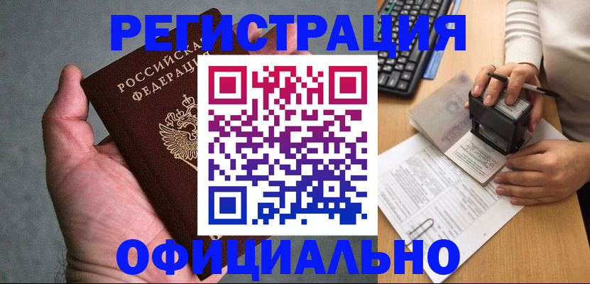 прописка 2025 в Сергиевом Посаде